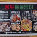 용두동통골뱅이