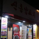 신흥양꼬치 | 부천양꼬치 신흥양꼬치 방문후기