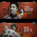 드라마 스토브리그 드림즈 개인성적 이미지