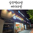 이마트 앞 | 상주 이마트 앞 가성비 카페, 떠기다방 솔직 후기