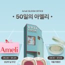 아멜리블룸