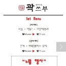 곽쓰부