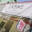 오직브레드 이미지