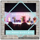 포스에스엠노동조합 | XXL 레오타드 안나수이 손거울/ 부산문화회관 중극장(5/20) #53