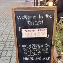 [양산 물금] 고기집 추천, 냉동삼겹살 맛집 꼬기꼬기 내돈내산 후기