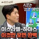 썬킴이 알려주는 가자지구 전쟁 계기 완벽 정리 이미지