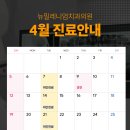 뉴밀레니엄치과의원 | [공지] 📢뉴밀레니엄치과의원 4월 휴진 안내