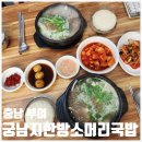 한방소머리국밥 이미지