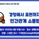 전라북도교육청 | [전라북도교육청 보건담당 교사의 해외연수전 소통 강의 후기] 관계를 바꾸는 힘, DOING vs BEING 중심...