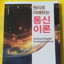 파이썬,통신이론,나노반도체 책 판매 이미지