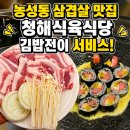 청해식육식당