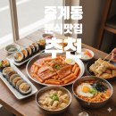 밀레니엄김밥 | [중계동 맛집] 밀레니엄김밥 포장 후기: 제육덮밥, 얼큰 칼국수, 만두국, 참치김밥!