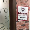 제스트에듀학원 | 수학학원]경기 성남시 분당구/수학학원, 중등수학, 고등수학, 입시학원 전문 매쓰터수학학원 방문후기