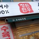 정든한우