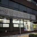 성민식당 | [경북/청도] 성민식육식당 | 김치찌개가 맛있는 청도 맛집 내돈내산 솔직후기