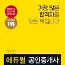 공인중개사(민법) 이미지