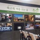 쑥고개:마음오는길 이미지