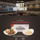 아웃백스테이크하우스 이미지