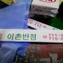 이촌반점