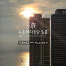 자바라무인호텔 | 더호텔속초바이베스트웨스턴 바다전망 오션뷰 일출객실 후기 룸컨디션 주차 어메니티 숙소가격