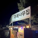 향교게이트볼장 이미지