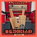 지에스(GS) 대구역자이스타점 | 간식트럭 출장 후기 송더자이더스타 아파트 입주민 환영식 다녀왔어요!