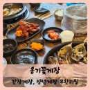 【운정】파주 운정, 교하 간장게장 무한리필 옹기꽃게장 &amp; 베이커리카페 버터킹빵공장