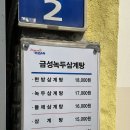 금성에너지 | 부산시청밥집 부산삼계탕맛집 금성녹두삼계탕