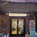 7266 | 신용산고기집 식껍 용산점 식사 후기