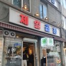 제일맛있는곱창 이미지