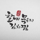 할매김치찜 - 김해시 금관대로 1189 | 할매김치찜