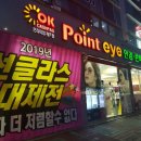 오케이안경원 이미지