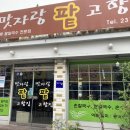 맛자랑팥고향집 이미지