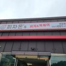 피자온's 이미지