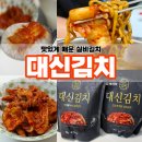 피자스토어 연풍직영점 | 대구 실비김치 추천 대신김치 1단계, 2단계 후기