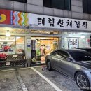 태림산채정식 이미지