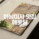 해롯담