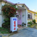 신기방기 칼국수 이미지