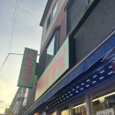 대복 삼겹살 이미지