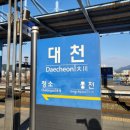 대천역 이미지