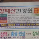 원기건강원