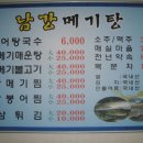 메기네어탕 이미지