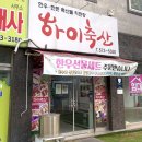 지구축산 | 광주한우선물세트 잘하는 곳 ! 첨단2지구 한우맛집 하이축산 연말선물로 추천해요