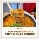 청하 가마솥밥 | 이천마장맛집 이천쌀 가마솥밥 후기｜김치찌개 12,000원에 솥밥까지 가능한 가성비 한식집