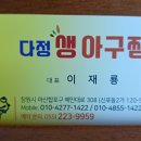 다정생아구찜 이미지