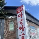 백송화장실 | 청주 짜글이 맛집 백송 짜글짜글, 잡내없는 청주 짜글이 추천, 내돈내산 솔직후기