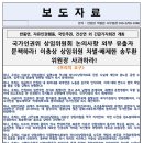 [반동연&자유인권행동 외 성명서] ⛔국가인권위 상임위원회 논의사항 외부 유출자 문책하라! 이충상 상임위원 차별·배제한 송두환위원장 사과 이미지