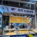 반달PC | [서울/까치산] 까치수제어묵