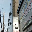 미루차이나