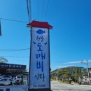 하안도깨비 | 금산어죽맛집/원골도깨비식당-월영산 출렁다리 대표 어죽 찐맛집 추천